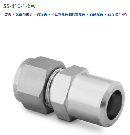 世伟洛克SS-810-1-6W卡套管接头1/2 in.外径x 3/8 in. 公称管外焊