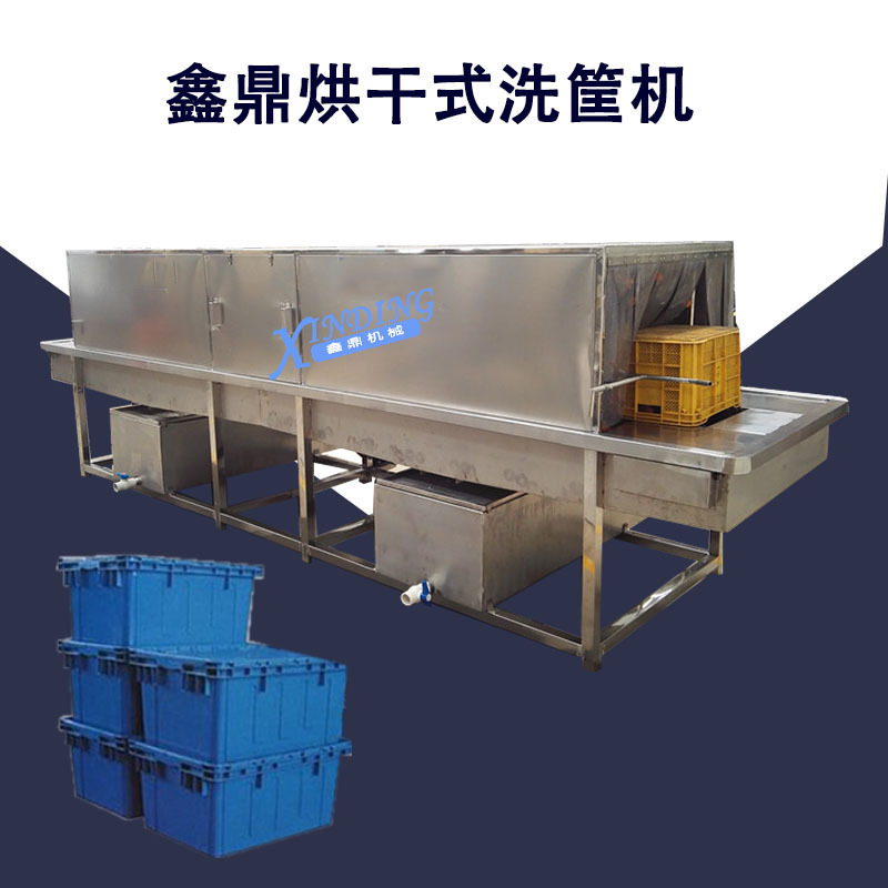 烘干式洗筐机厂家 喷淋式不锈钢周转筐清洗机 塑料托盘清洗设备