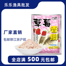 鱼饵 草莓香鲫 底浮鲫鱼 渔饵饵料100g/150包
