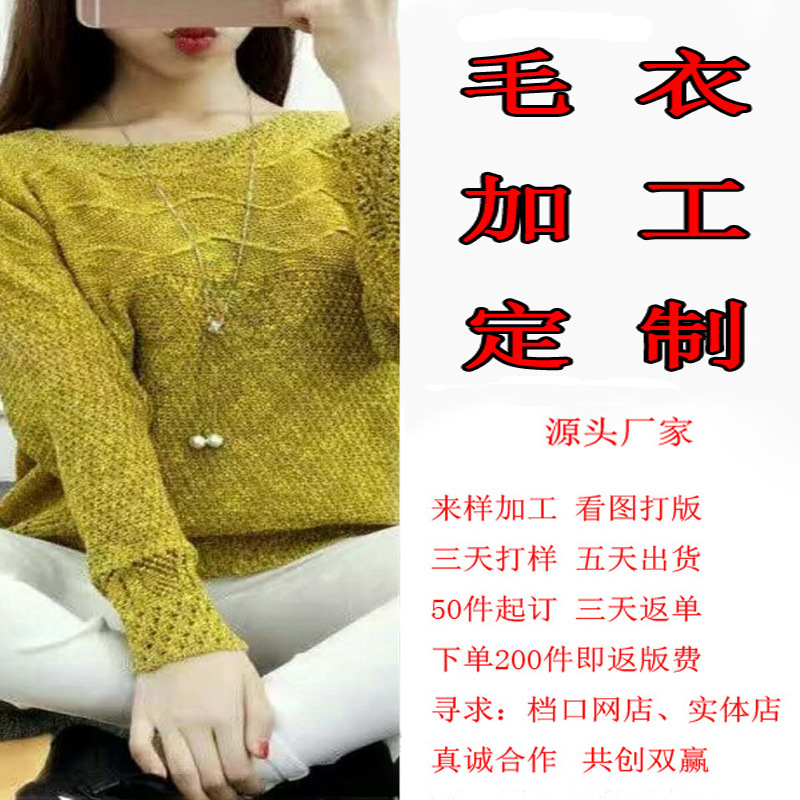 淘工厂澄海毛衣女服装代加工订单女装毛织围巾来样贴牌小批量加工|ms
