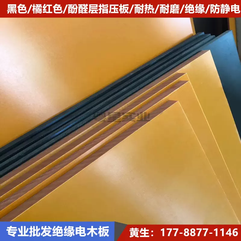 黑色/茶色电木板 黑色电器绝缘板 5 6 8 10 12 15 20 25 30mm零切