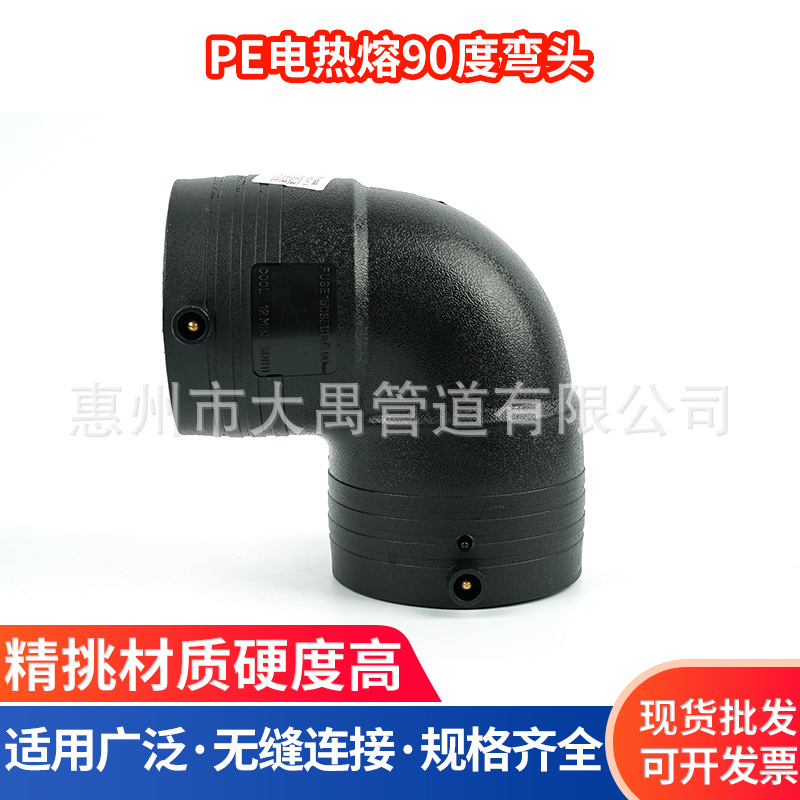 给水管PE电熔90度弯头配件 钢丝网骨架110 90°电熔弯头管件批发