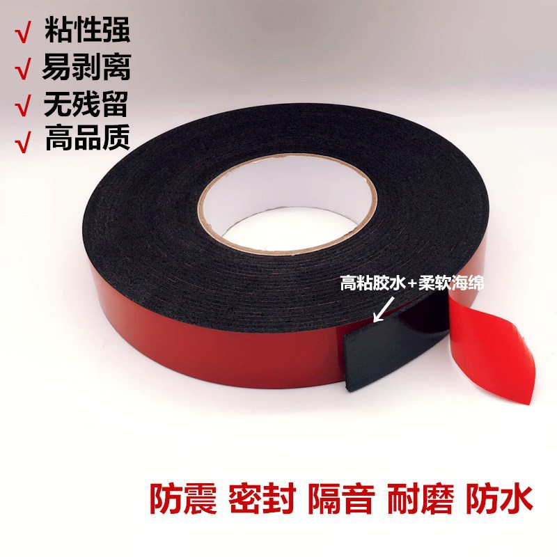 汽车海绵胶带缓震隔热pe泡棉双面胶2MM3MM厚密封条专用密封防震