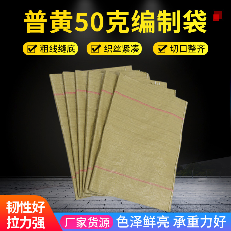 源头工厂 pp普黄塑料编织袋蛇皮袋包装袋 加工定制普通黄色编织袋