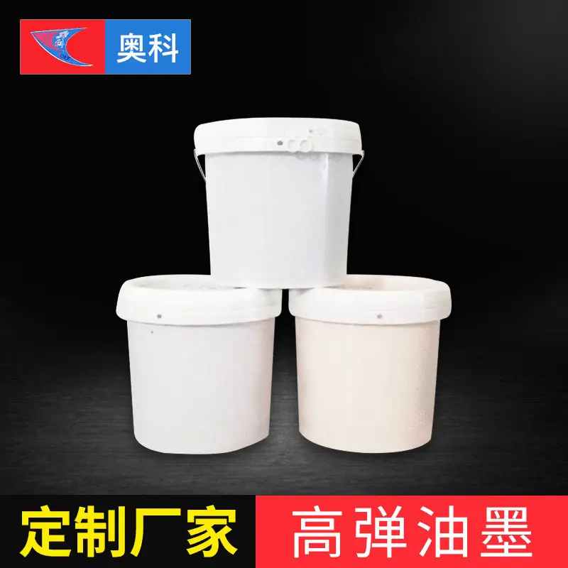 热转印油墨烫画油性油墨  各色高弹转印油墨 高弹油墨生 产厂家