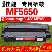 适用佳能CANON imageCLASS MF5650硒鼓  墨盒 墨粉盒 晒鼓