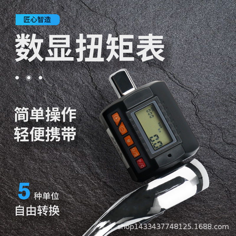 便携数显扭矩表扭力计扭矩测试仪配机械扳手使用数显扭矩扳手配件