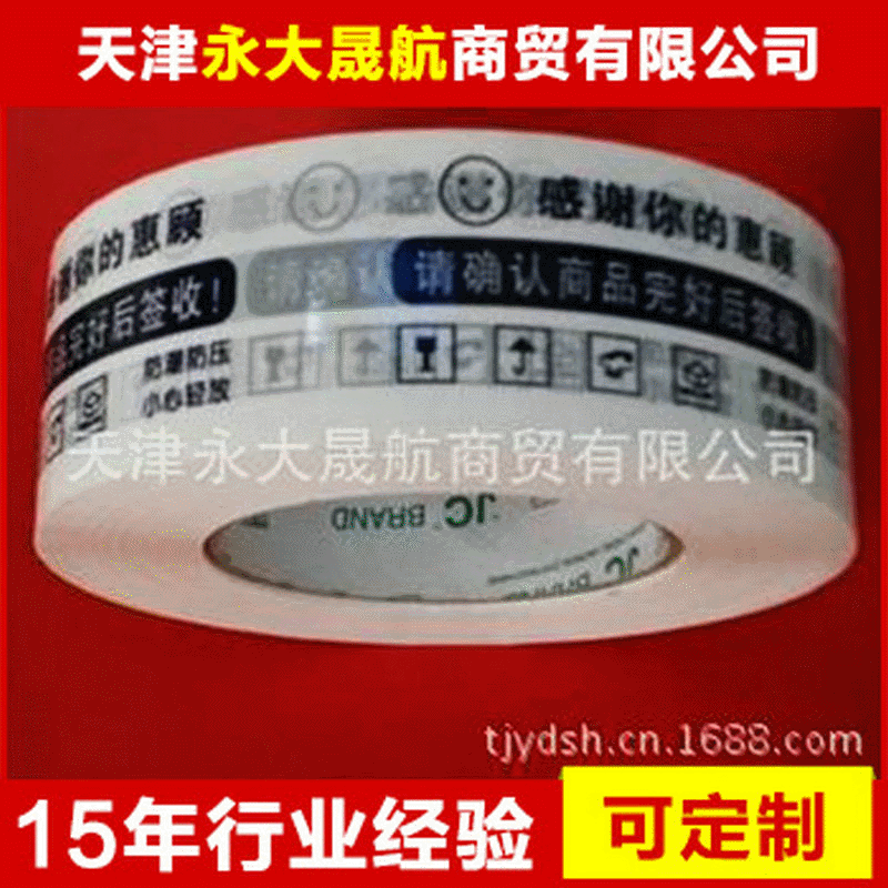 宽4.8cm印字快递封箱定 制胶带彩色透明封口胶带打包大卷批发胶带