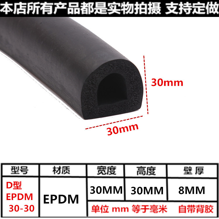 带胶空心半圆自粘 D型车门防撞防水防尘橡胶密封条 机箱柜门皮条