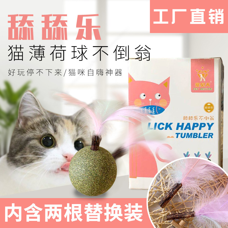 厂家直供猫玩具猫薄荷不倒翁羽毛逗猫棒猫咪磨牙玩具棒棒糖