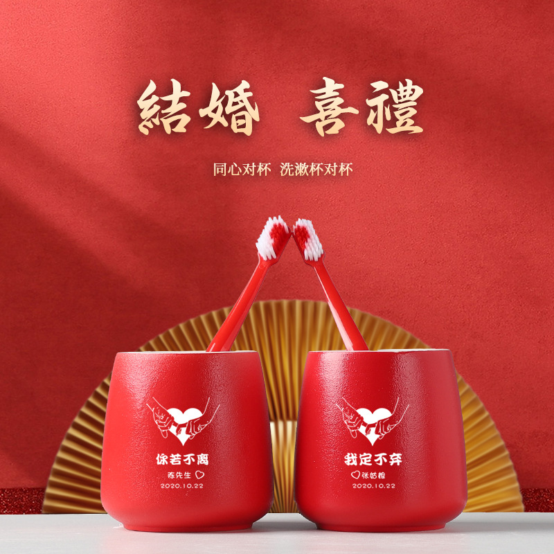 婚慶用品結婚對杯陶瓷馬克杯漱口杯刷牙杯新婚紅色禮品個性定制