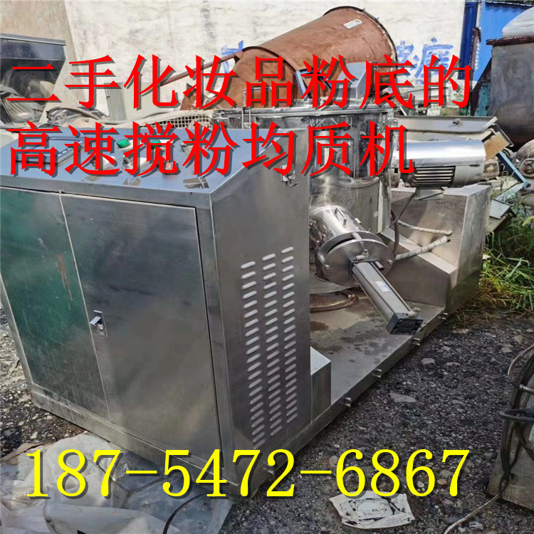 二手化妆品粉底的搅粉均质机