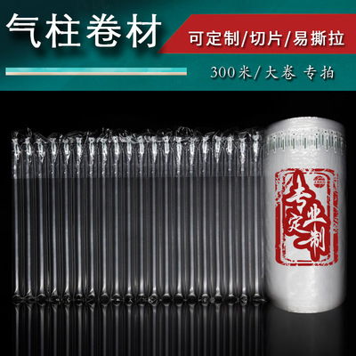 厂家现货气柱袋防震包装气泡柱卷材片快递防摔缓冲充气膜防震定制|ms