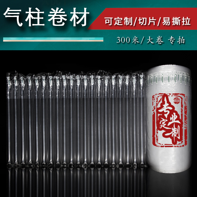 厂家现货气柱袋防震包装气泡柱卷材片快递防摔缓冲充气膜防震定制|ms