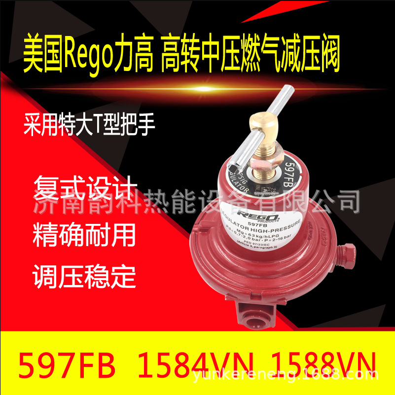 液化气减压阀美国力高597/1584/1588一级减压阀高转低 煤气调压阀