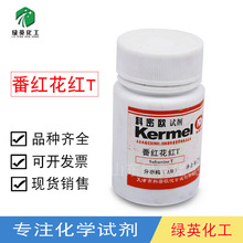 天津科密欧 番红花红T 藏红T  AR 25g 477-73-6  化学试剂