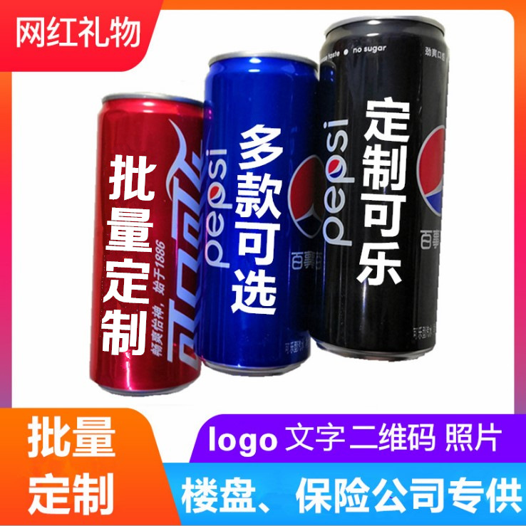 可口可乐定制抖音网红可乐批发细长摩登城市罐保险百事可乐定制|ms
