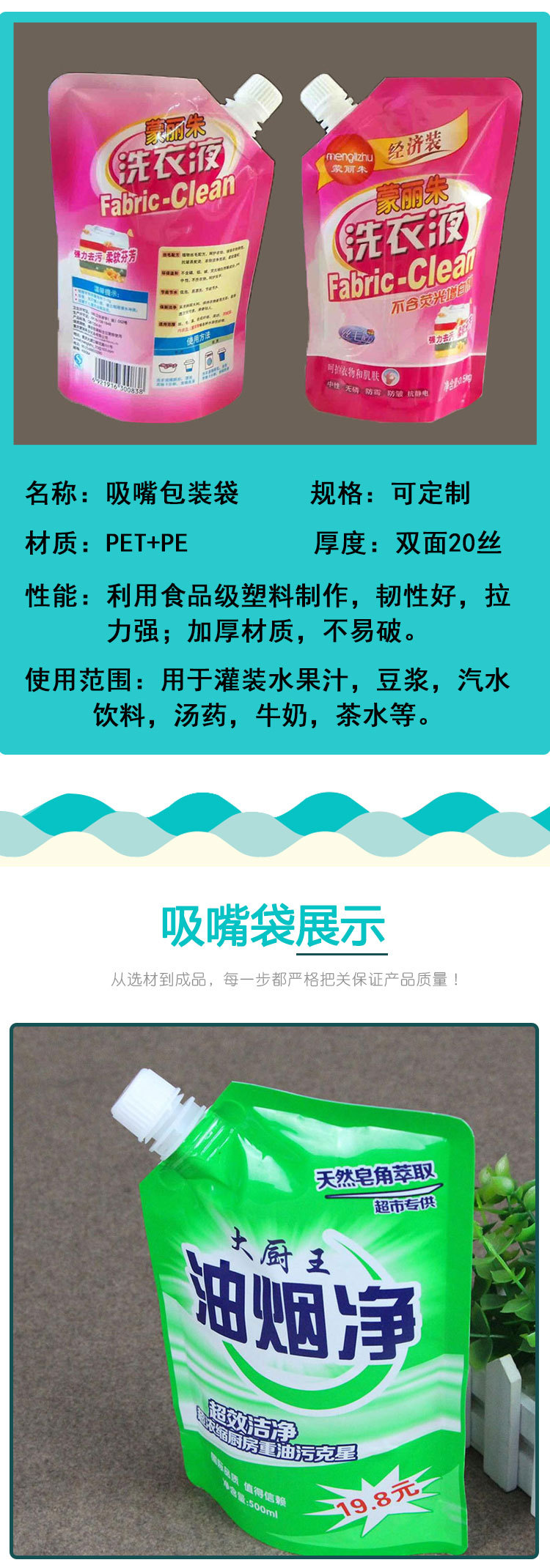 徐州康利达塑料吸嘴袋洗衣液包装袋定制500克洗衣液包装可反复使用示例图11