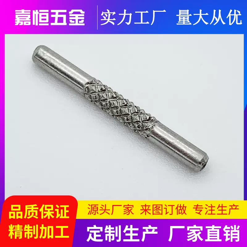 东莞厂家供应 铁 304 316 不锈钢 轴销子 滚花销 不锈钢 搓花轴