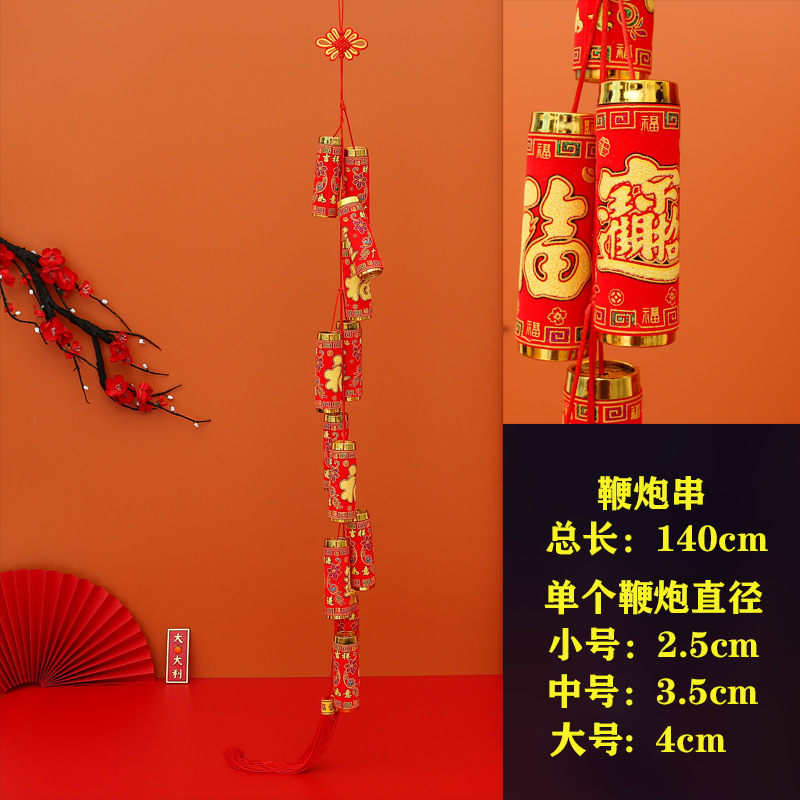 鞭炮串1.png