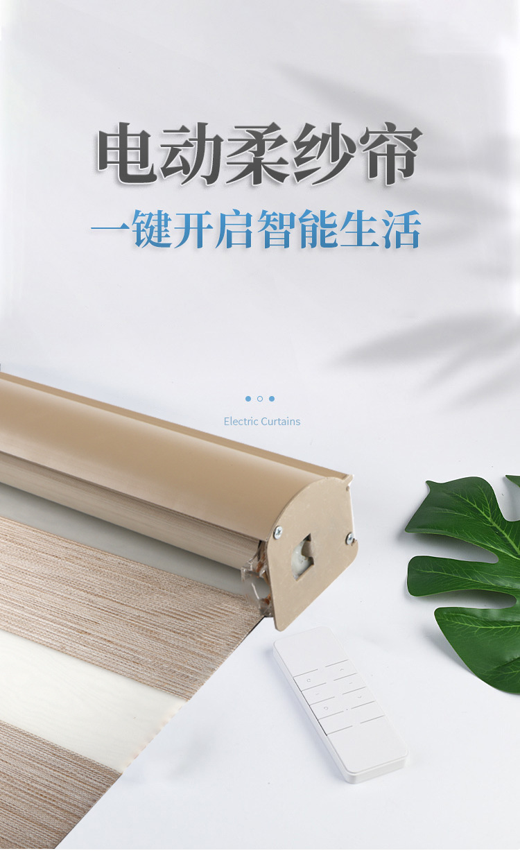 电动柔纱帘