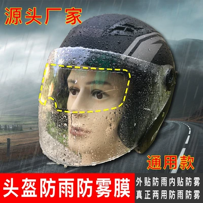 Electric motorcycle helmet rain-proof film helmet anti-fog film protective film anti-fog anti-water driving clear in rainy days (Automotive Film)
