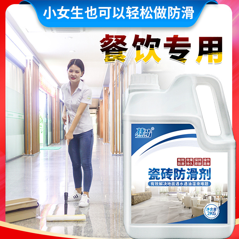 捷步瓷磚防滑劑地板地磚塗料衛生間瓷磚餐飲地面止滑防滑處理液2L