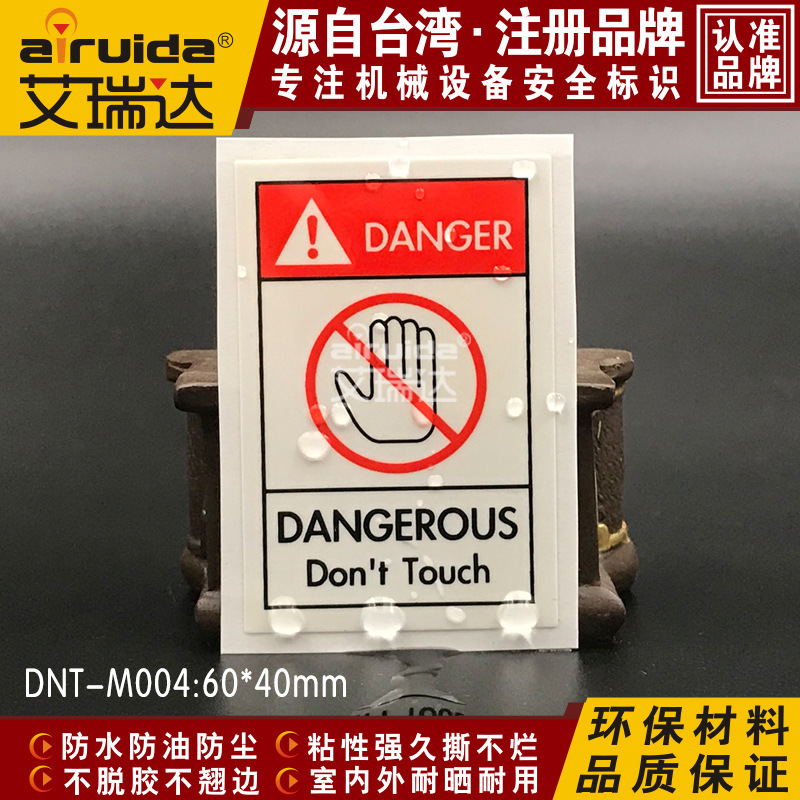 安全警示标志牌设备不干胶贴纸危险区域请勿碰触警示标签DNT-M004
