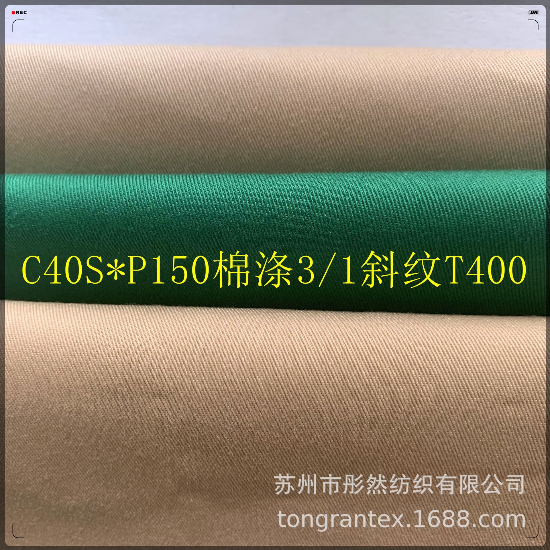 精梳C40S*P150D棉涤3/1斜纹高弹T400,弹力工装制服裤子面料