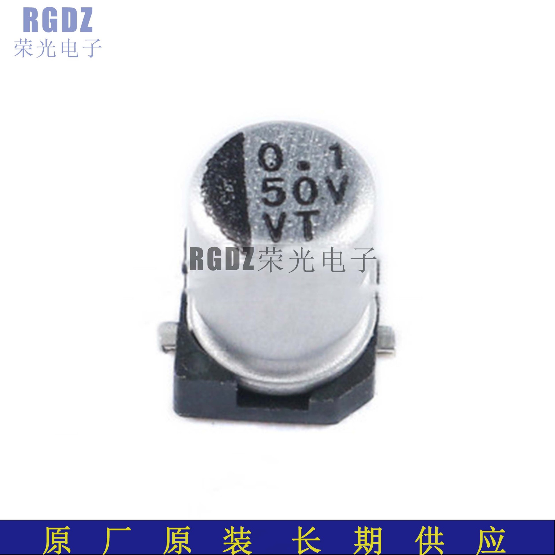 50v 0.1uF 4*5.4 VT贴片电解电容厂家直销宽温品高频低阻长寿命