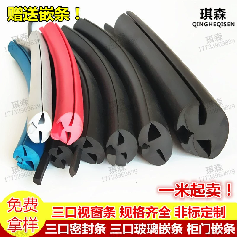Три рта инкрустация двери шкафа стеклянная вставка три резиновые уплотнительные прокладки механические двери и окна стеклянная полоса H-типа карты