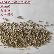 厂方直供 电子烟PEEK原料 食品级PEEK褐色 耐高温 无气味 耐腐蚀