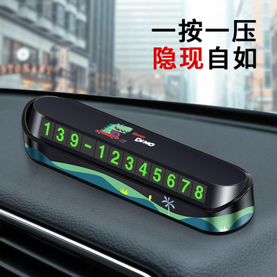 临时停车电话号码牌个性创意车内用装饰车载挪车移车停靠汽车用品|ru