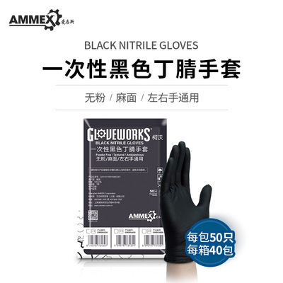 纹身用手套50只装 AMMEX爱马斯 一次性丁晴无粉手套 黑色丁晴|ru