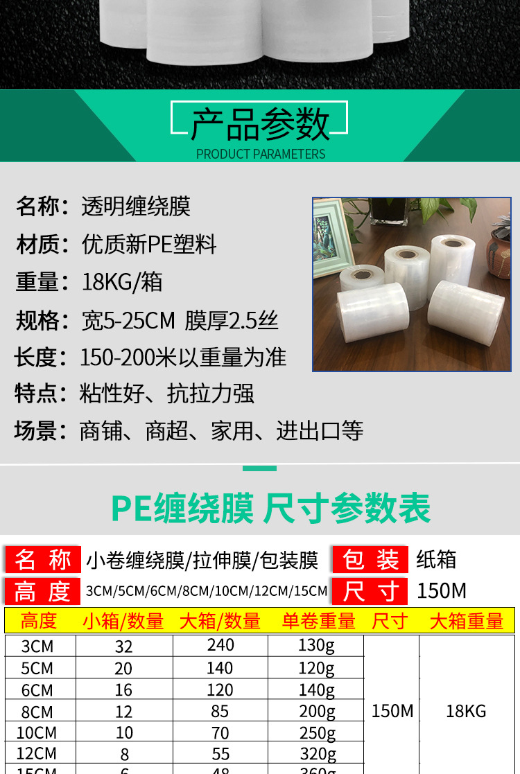 透明缠绕膜_02