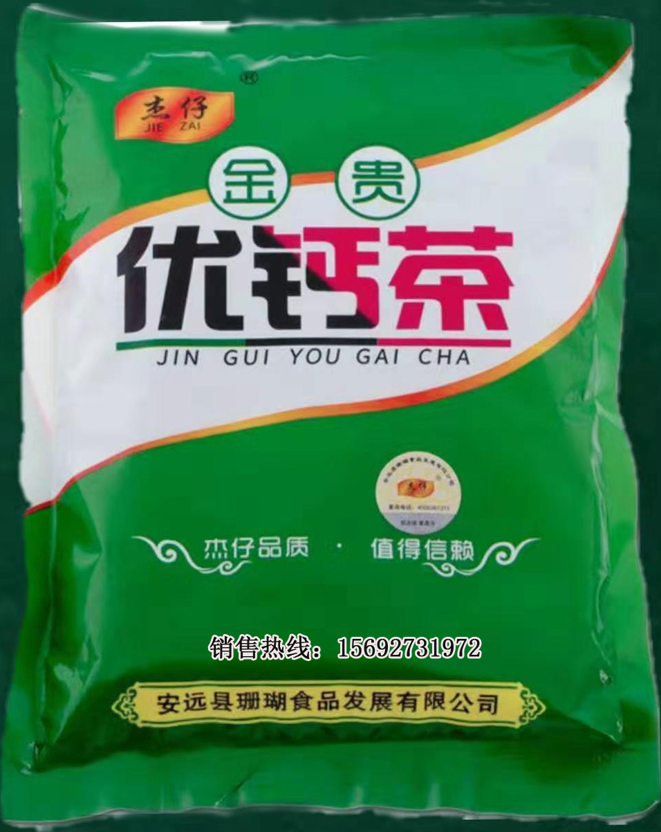 厂价|批发供应|杰仔牌金贵优钙茶|免邮费批发优钙茶|ms