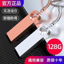 礼品车载高速8g16gU盘64gu盘刻字32g刻字批发usb3.0创意金属优盘