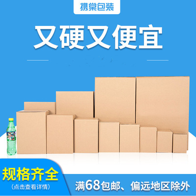 快遞紙箱長方形12號物流包裝打包三層郵政瓦楞半高箱紙盒批發定做
