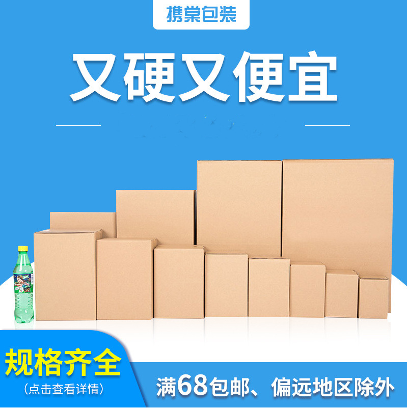 快遞紙箱長方形12號物流包裝打包三層郵政瓦楞半高箱紙盒批發定做