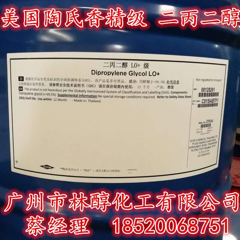供应美国陶氏二丙二醇DPG 香精级二丙二醇LO+