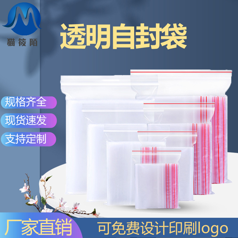 厂家直销pe自封袋批发 加厚食品封口袋 服装包装袋透明密封袋定制
