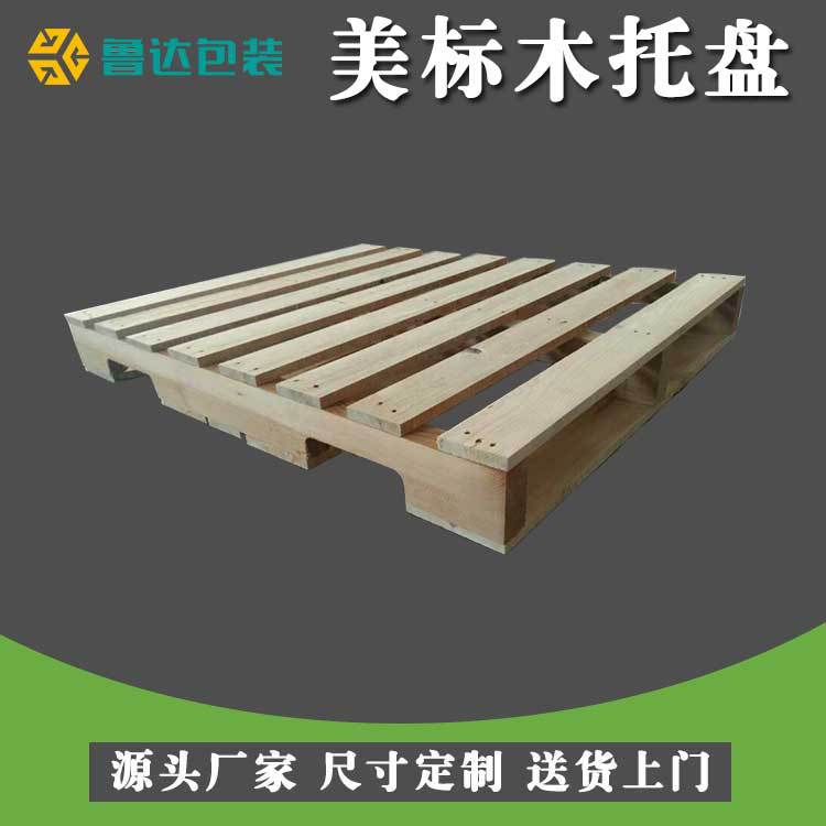 仓储卡板叉车熏蒸实木托盘码垛垫板厂家供应美标木托盘