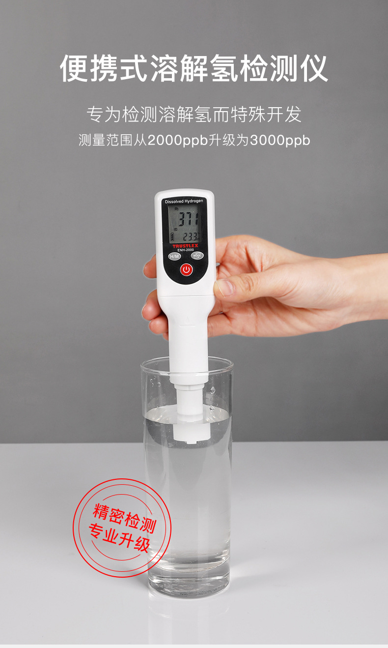日本TRUSTLEX 富氢水测试笔 ENH-2000溶解氢检测仪