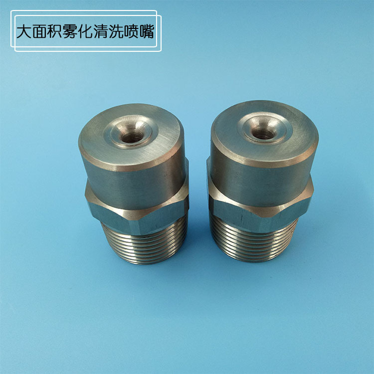 东莞实力厂家现货【小额批发】煤矿里常用 清灰降尘304雾化喷嘴头
