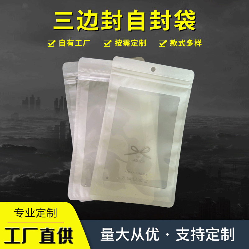 厂家供应 三边封自封袋 男女通用袜子包装袋口罩袋内衣袋密封批发