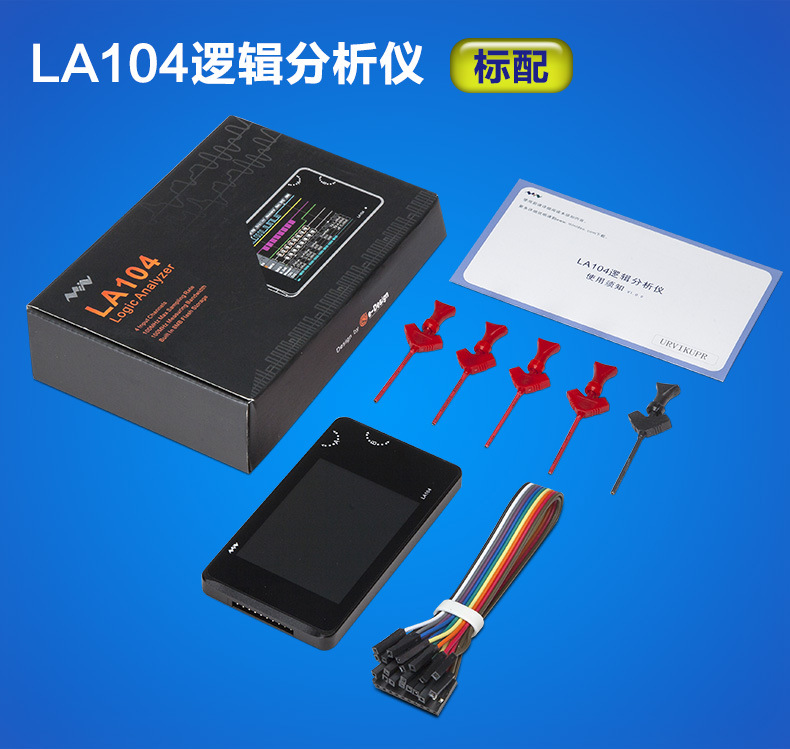 兆信LA104四通道逻辑分析仪SPI I2C UART可编程100M便携小型迷你