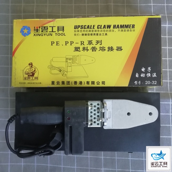 星云电子热熔机 热熔器 20-32# 20-63# 110# 自动调温