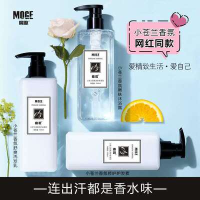 魔歌小苍兰洗发水护发素沐浴露精品套装持久淡香柔顺高贵典雅