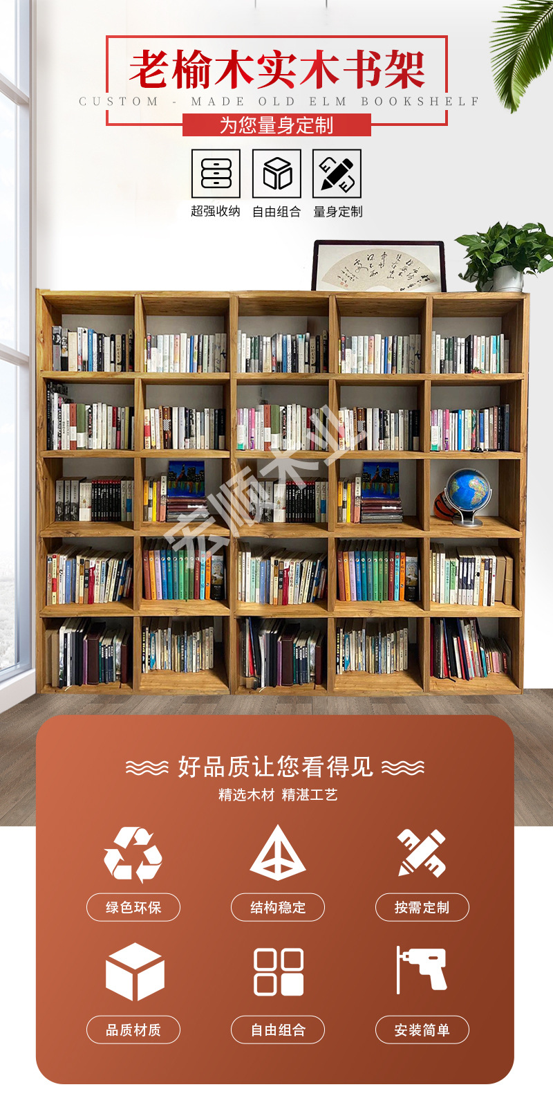 老榆木书架_01