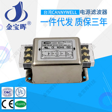 批发10台湾CANNYWEL电源EMI滤波器CW4E 20 30A端子SR单相交流220V